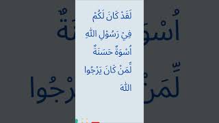 Tebak Ayat Laqod Kaana Lakum Fii Rasuulillaahi Uswatun Hasanah