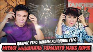 НЕ ОБОШЛОСЬ БЕЗ КРИТИКИ😯и ПОХВАЛЫ! реакция УЧИТЕЛЯ МУЗЫКИ на МАКС КОРЖ, МИЯГИ, ЭНДШПИЛЬ TUMANIYO