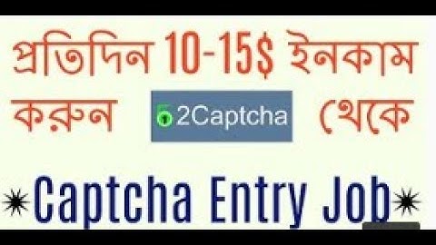 2Captcha । How to earn money from 2Captcha । captcha work Bangla tutorial.