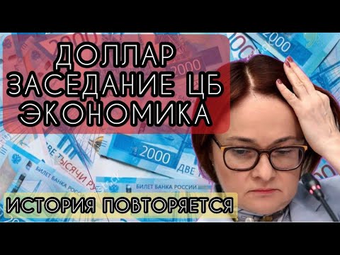 Доллар - жертва ЦБ. Прогноз доллара на октябрь 2023. Экономика России. Девальвация рубля 2023.