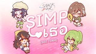 See Tình | SIMP เธอ Cover by【Snack Bar 】Vfair 2024