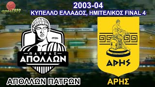 2003-04 Απόλλων Πατρών - ΆΡΗΣ 72-93