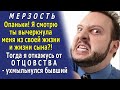 - Может, я ОТКАЖУСЬ от ОТЦОВСТВА, а твой муж сможет усыновить Павлика? Всё равно он меня не помнит…