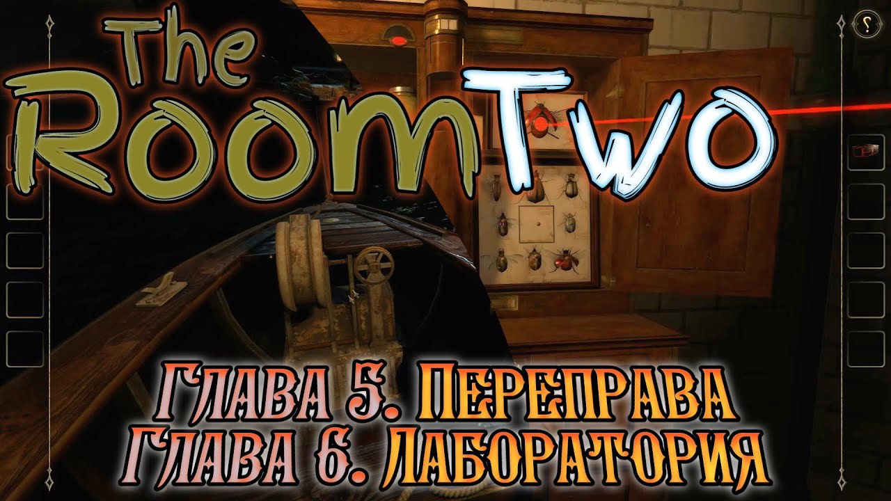 Прохождение юттд 2 глава