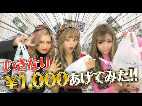 【検証】いきなり1000円渡したら何買ってくる?