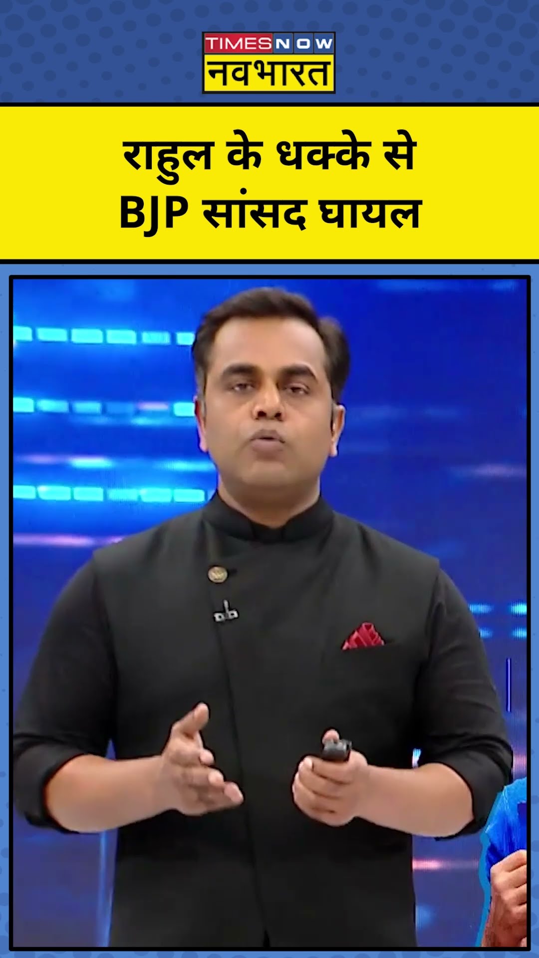 News Ki Pathshala With Sushant Sinha: Rahul के धक्के से Pratap Sarangi घायल!| #shorts| Tnnb