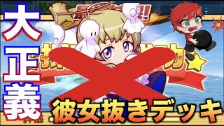 大タッグ確率アップ 彼女抜きデッキでレムリア水産高校挑む べたまったり実況 Youtube 大タッグ確率アップ 彼女抜きデッキでレムリア水産高校挑む べたまったり実況 Youtube