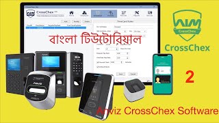 #Anviz #CrossChex_Software | #Attendance_Software | Employee Time Clock Software Bangla Tutorial 2 screenshot 2