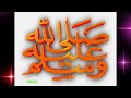 Sallallahu alayhi wa sallam popular daroud pak