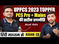 Pcs pre  mains      hindi medium  uppsc topper 2023   manish mishra