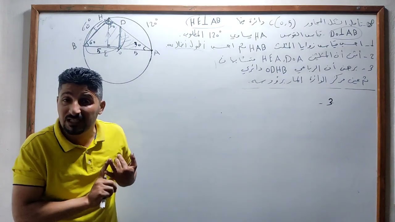 حل مسألة الدائرة دورة 2020الجزء الثاني