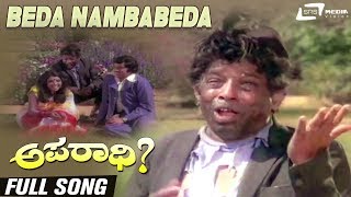 Watch beda nambabeda video song from the film aparadhi on srs media
vision entertainment channel..!!!
-------------------------------------------------------...