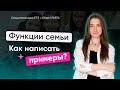 Функции семьи для заданий №19, 25 | Обществознание ЕГЭ