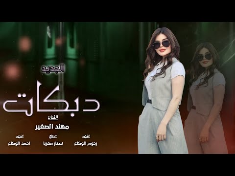 كاسك علموني عالمشروب مهند الصغير 2023