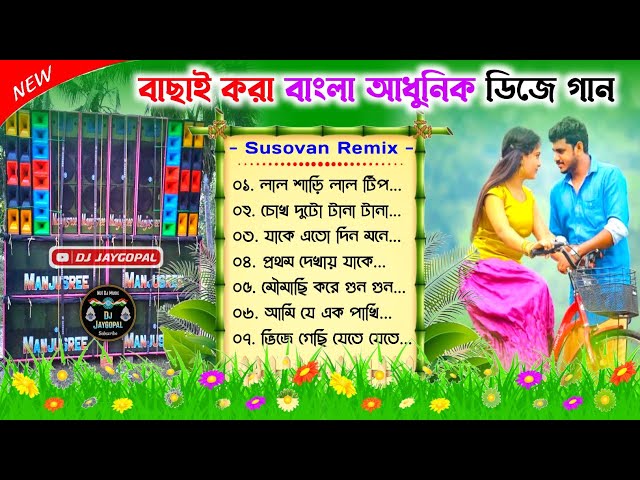 Bengali Adhunik Romantic Song Dj 🥀 Dj Susovan Remix 🥀 Adhunik Bangla Dj Gaan 🥀 Dj Bm Remix Song class=