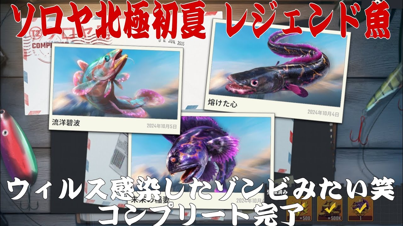 釣りの達人】ソロヤ北極初夏！コンプリート！魚が気持ち悪い