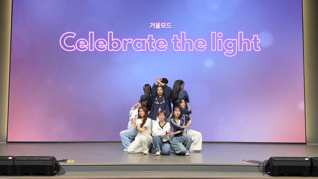 [부활절워십/CCD/거울모드] Celebrate the light - 제이어스