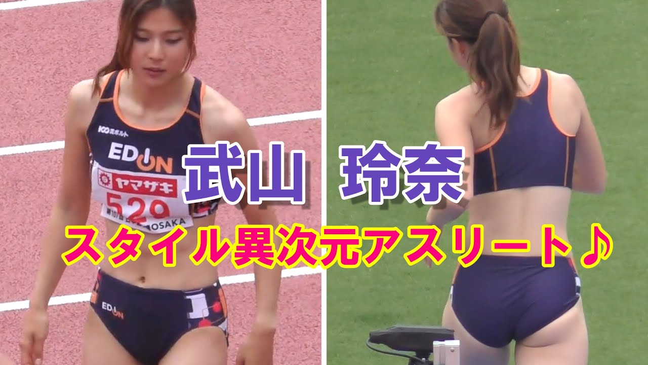 【陸上女子】実業団きっての美しさ『武山 玲奈』エディオン  走り高跳びアスリート