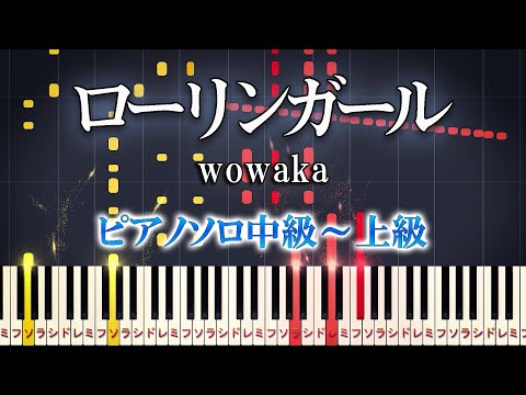 ローリンガール (難易度:★★★★☆/歌詞・コード・ペダル付き) - wowaka