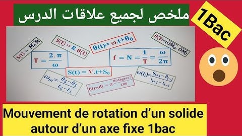Mouvement de rotation d’un solide autour d’un axe fixe جميع علاقات الدرس💪ملخص رائع💯