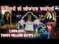 डायनो की खौफनाक कहानियाँ - Hindi Kahaniya | Horror Stories in Hindi | Hindi Stories, Best Buddies