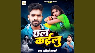 Chhal Kailu (feat. Kundan GFX) (Bhojpuri Song)
