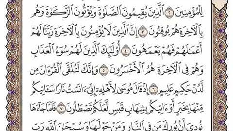 سورة النمل الشيخ ياسر الدوسري صفحة ٣٧٧