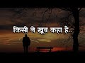 Kisi ne khub kaha hai motivational quotes  anmol thoughts  positive thoughts hindi 