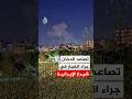 شاهد تصاعد الدخان جراء انفجار في مدينة شيراز جنوبي إيران 