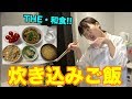 【大関クッキング】まじで最っっ高な和食を作ってこ〜！！！