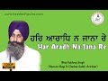 Har aradh na jana re  bhai kuldeep singh  darbar sahib  gurbani kirtan  full