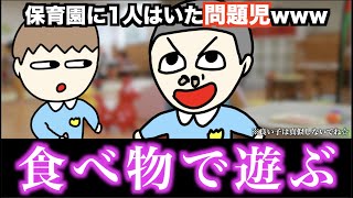 【あるある】保育園に1人はいた問題児www【15選】