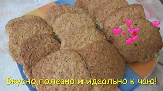 Вкуснейшее ОВСЯНО-АРАХИСОВОЕ печенье.