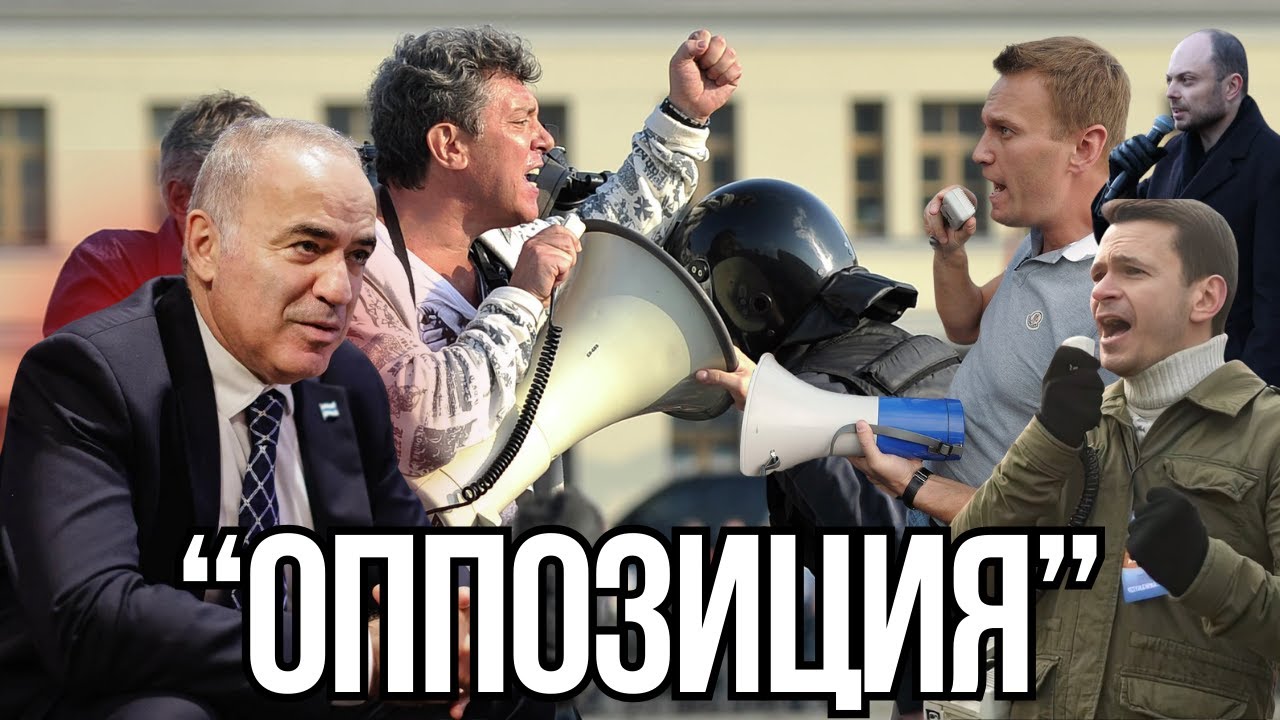 Гарри Каспаров- о Б.Немцове, А.Навальном, И.Яшине и В.Кара-Мурзе.