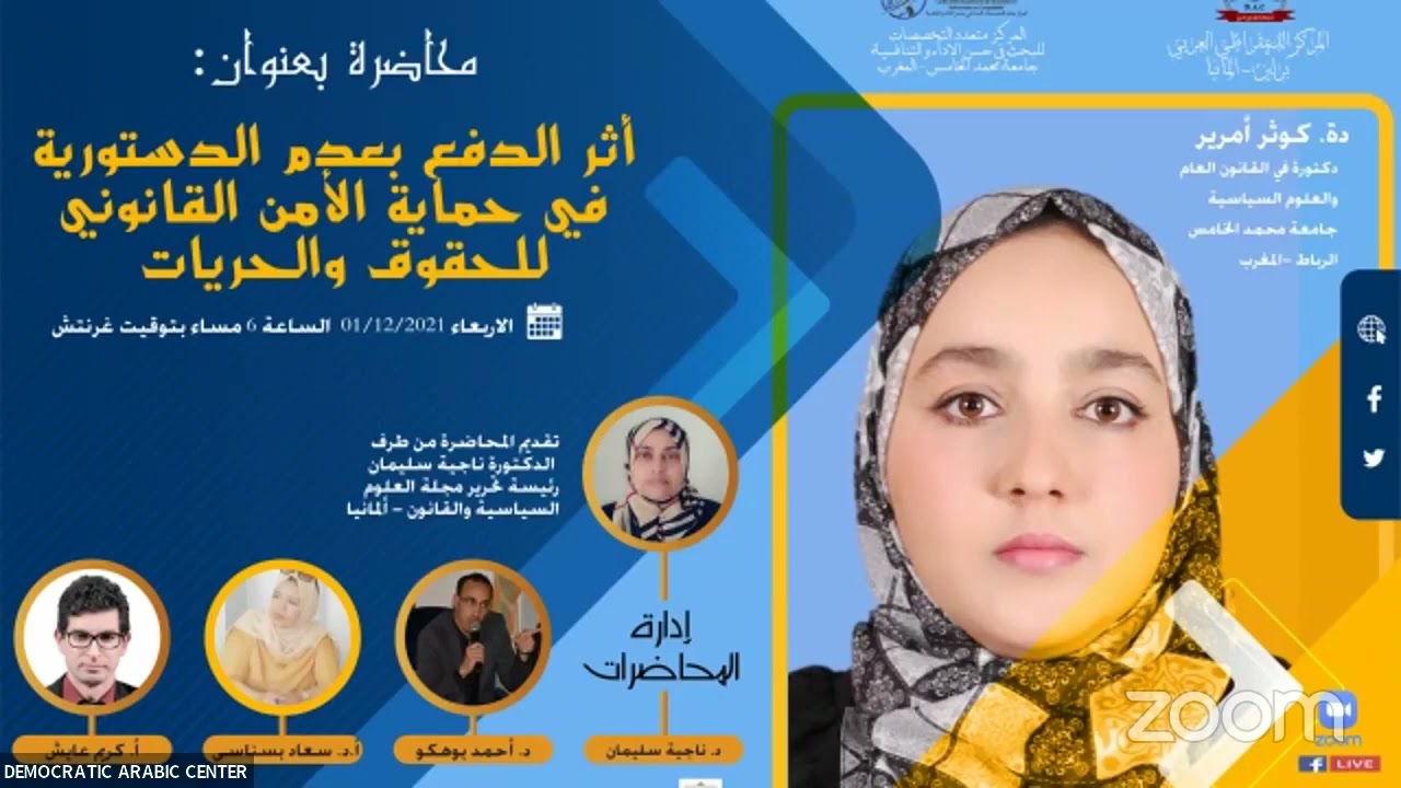 أثر الدفع بعدم الدستورية في حماية الأمن القانوني للحقوق والحريات