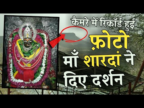 जब कैमरे में Record हुई माँ शारदा मैहर की | Sharda Maa Maihar Mandir Catch in Camera .