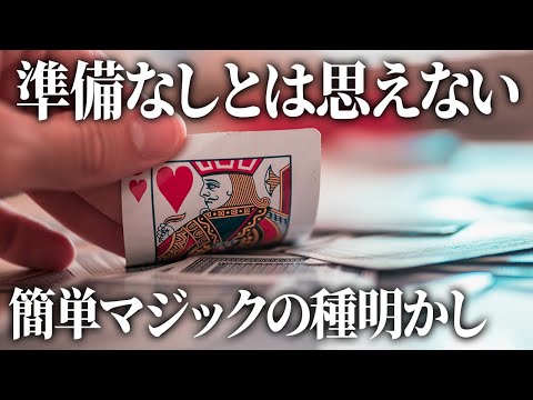 808] The secret behind a magic trick you can do right now to