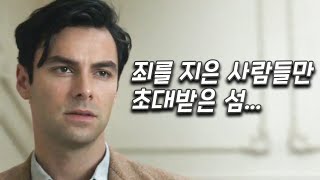 범인이 누구인지 끝까지 긴장하면서 보게 만드는 미스터리 스릴러 [결말포함]