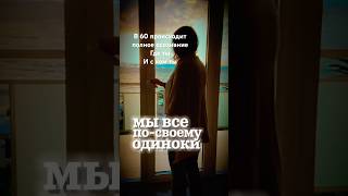 В мои 60 я обнулилась.Ушли попутчики.Иду к новым переменам!Подписывайся и ставь лайк #валягриг