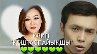 картинка: Жанар Хамитова & Маралбек Битенов инстаграм парақшама тіркелуді ұмытпаңыздар👉@m_bitenov