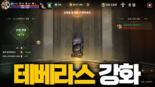 [리니지M] 테베라스 토템 활성화 완료! 강화까지 해봤는데..1강 확률이 이상하네요?