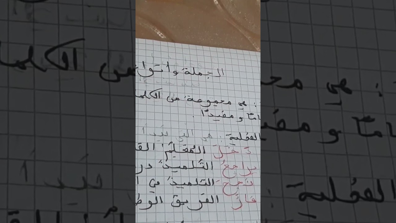 الجملة وانواعها السنة الخامسة ابتدائي