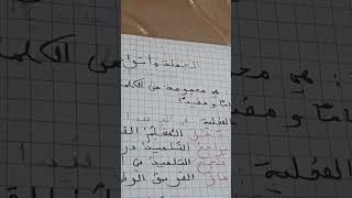 الجملة وانواعها السنة الخامسة ابتدائي