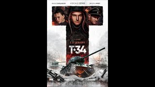 Т- 34 / Финальный трейлер