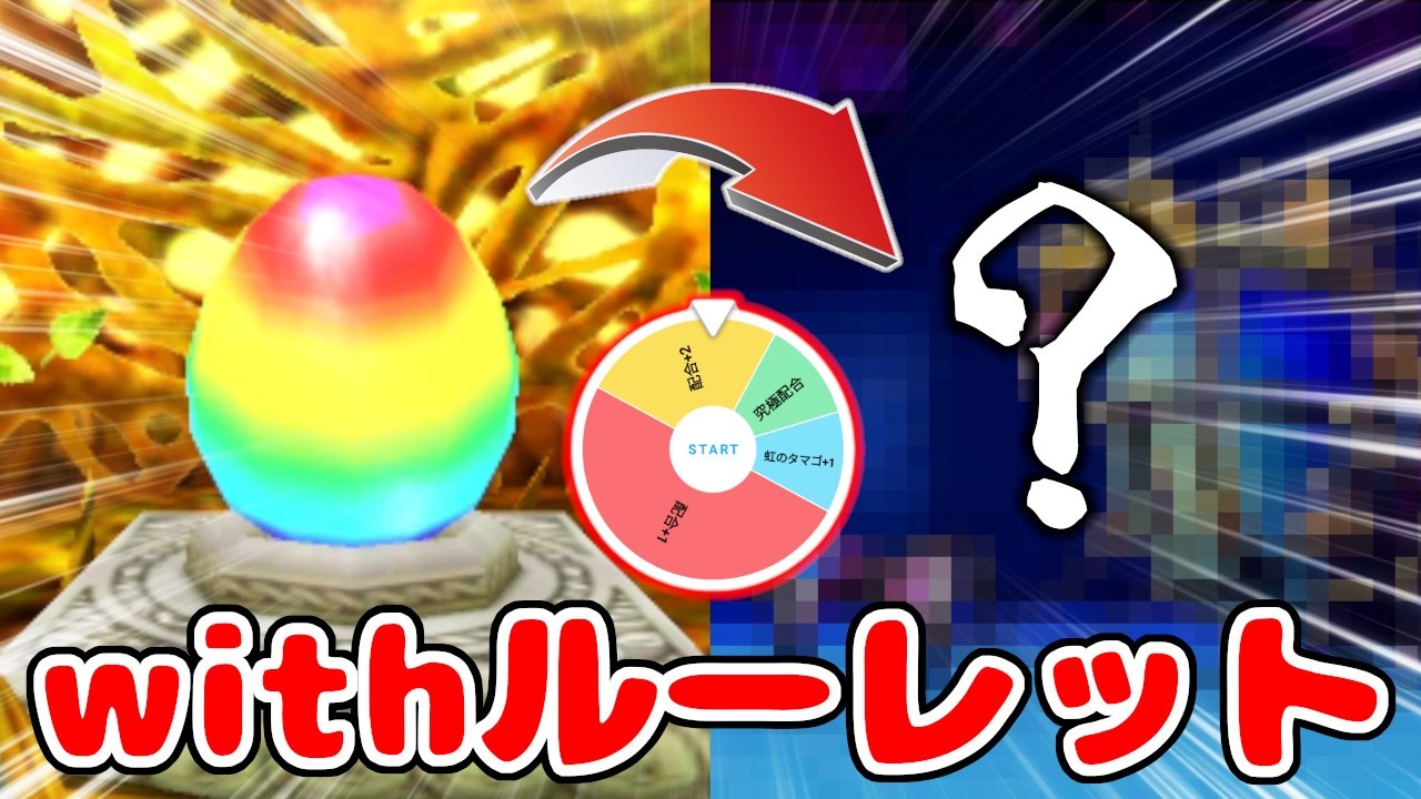 【神回】虹のタマゴから生まれたモンスターだけで、裏ストーリーを攻略するwithルーレット【テリワン3D】