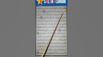 شرح أحكام تجويد سورة الأحزاب الآية ٣١