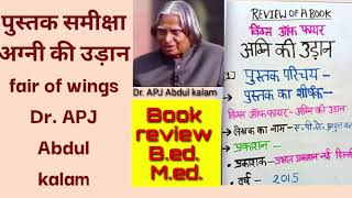 book review in Hindi APJ Abdul kalam for m.ed. and b.ed.