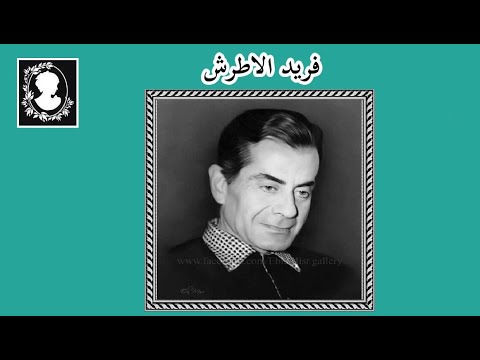 فريد الأطرش أهواك يا من خنتنى من فيلم أحلام الشباب
