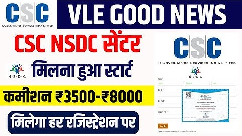 csc new update | सभी vle NSDC Center स्टार्ट करे जिसमे Per Registration ka 3500Rs.- 8000Rs. मिलेगा