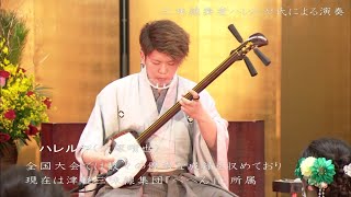 【大塚 晴也（ハレルヤ）】津軽よされ節・津軽じょんがら節　津軽三味線
